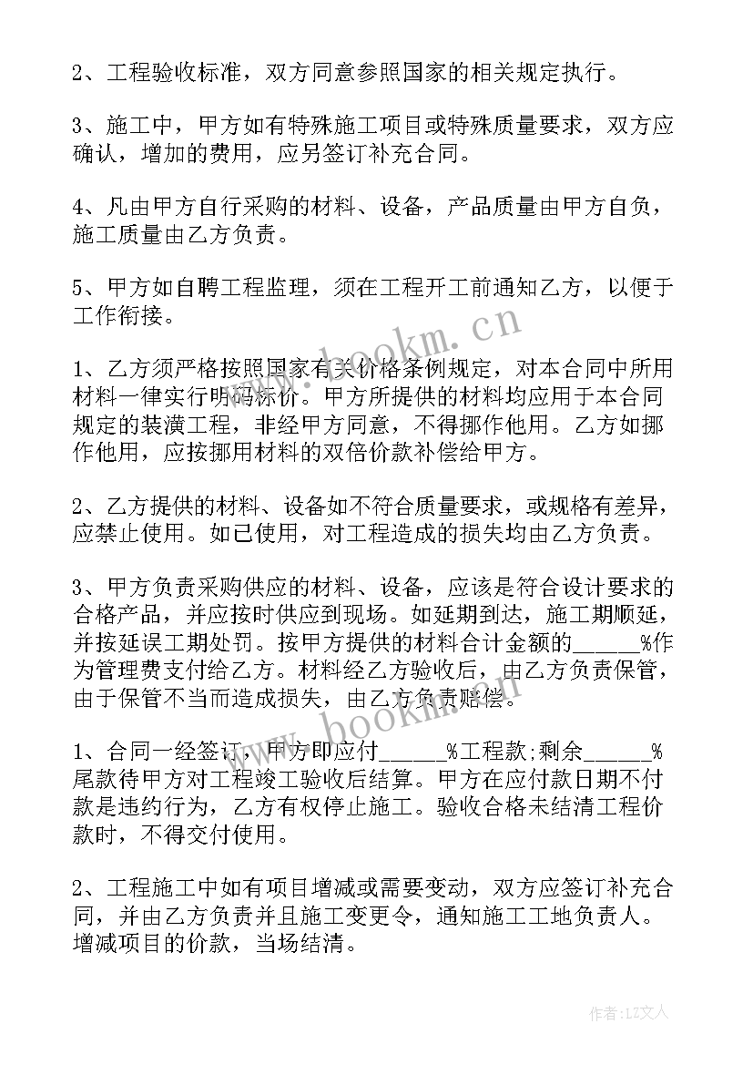 最新中介装修房子代售合同签 装修房子简单合同(优质10篇)