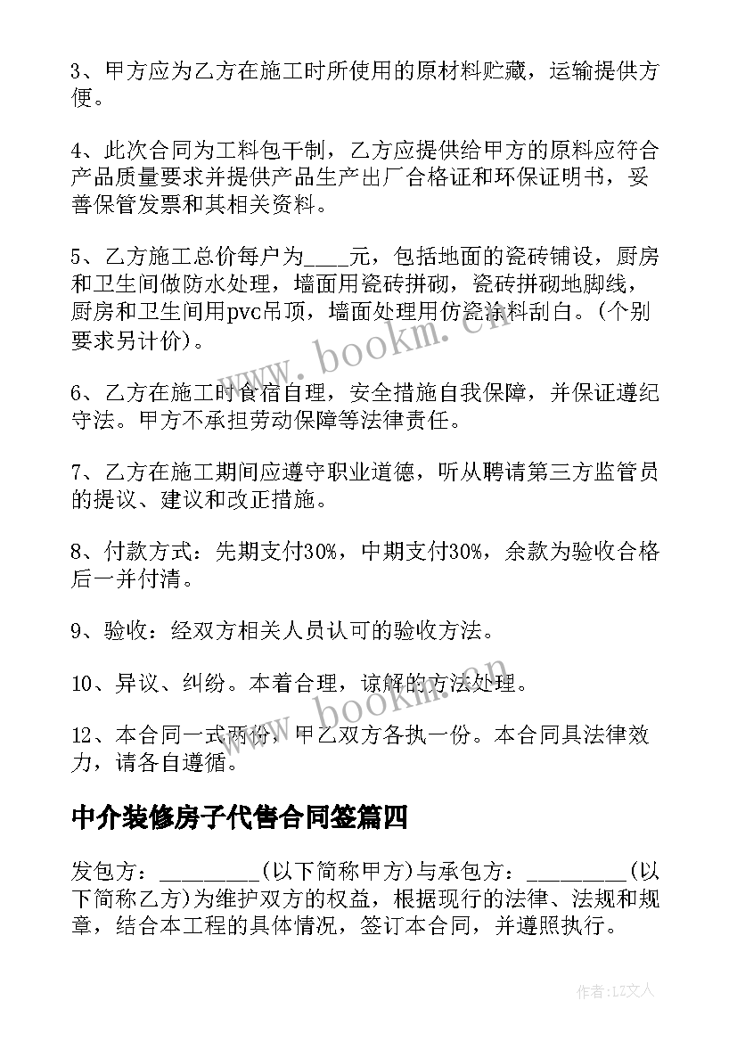 最新中介装修房子代售合同签 装修房子简单合同(优质10篇)