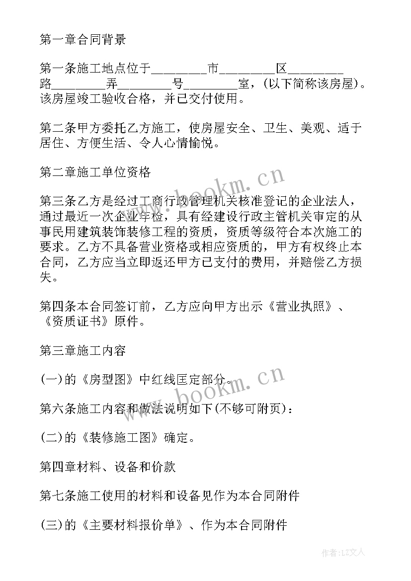 最新中介装修房子代售合同签 装修房子简单合同(优质10篇)