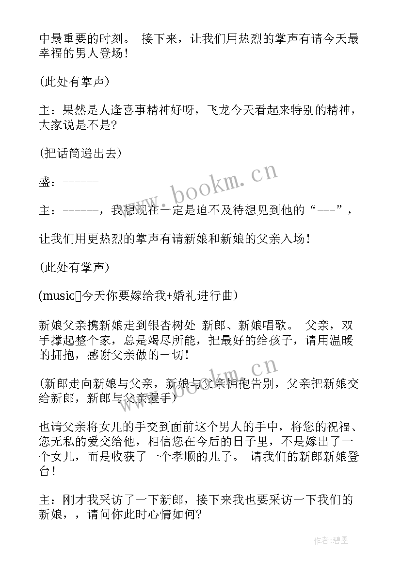 最新农村国庆节婚礼司仪主持台词(通用8篇)