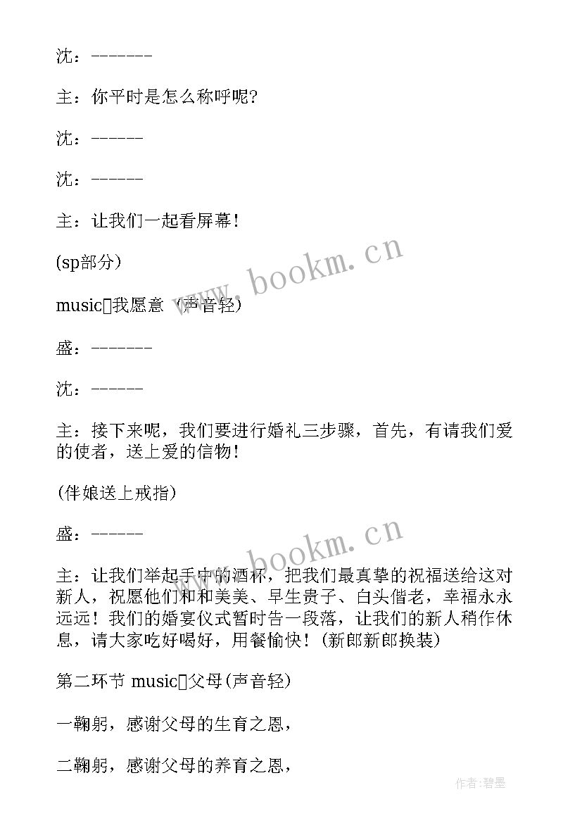 最新农村国庆节婚礼司仪主持台词(通用8篇)