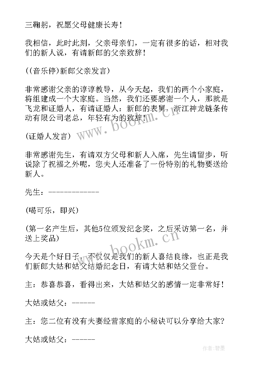 最新农村国庆节婚礼司仪主持台词(通用8篇)