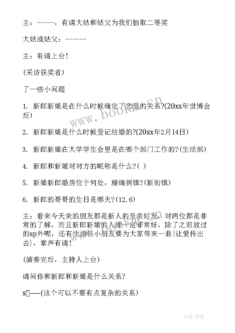 最新农村国庆节婚礼司仪主持台词(通用8篇)