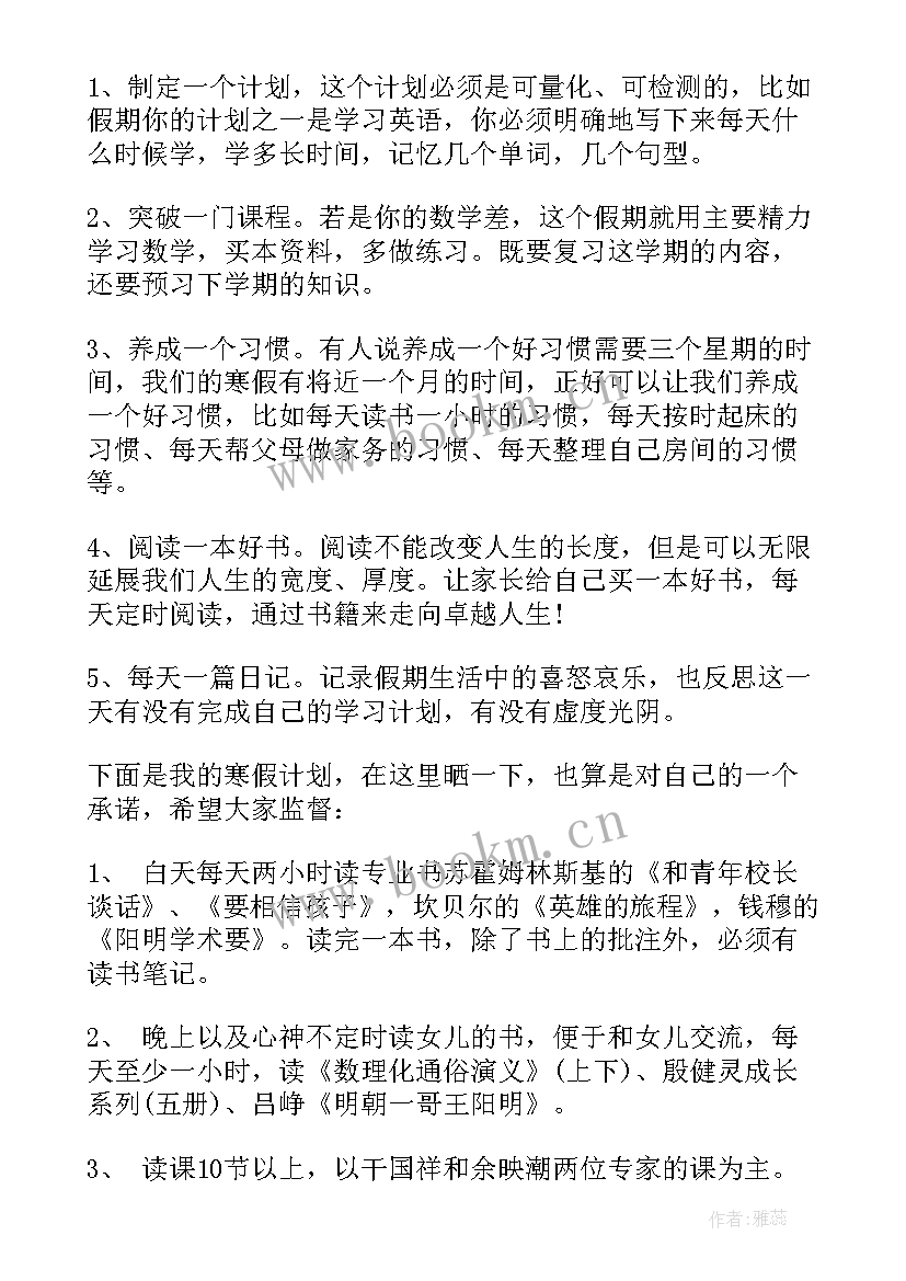 最新幼儿园寒假散学典礼老师发言稿(实用6篇)