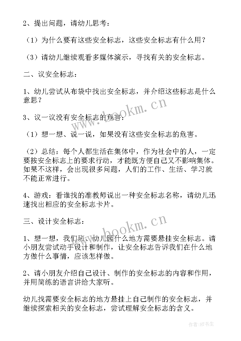 幼儿园中班森林防火安全教育教案 幼儿园中班安全教案(精选9篇)