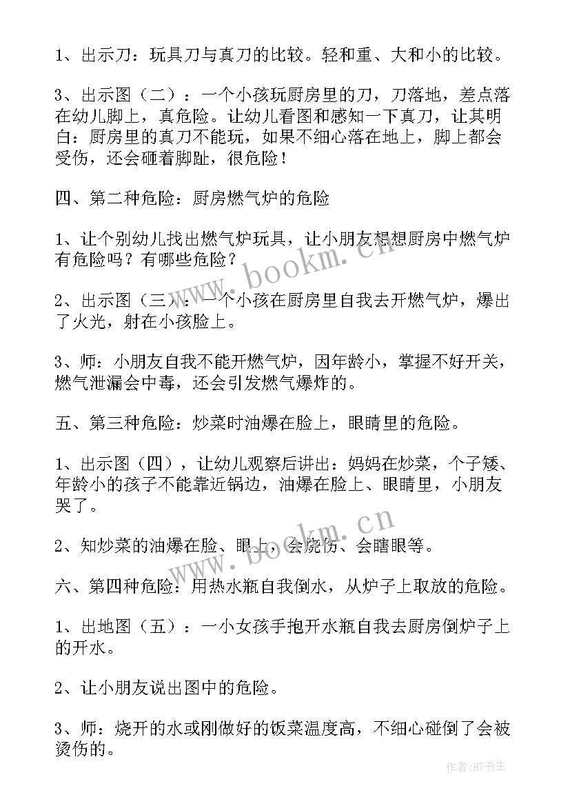 幼儿园中班森林防火安全教育教案 幼儿园中班安全教案(精选9篇)