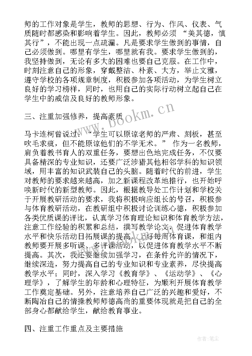 体育教学计划包括哪些内容 体育教学计划(大全16篇)