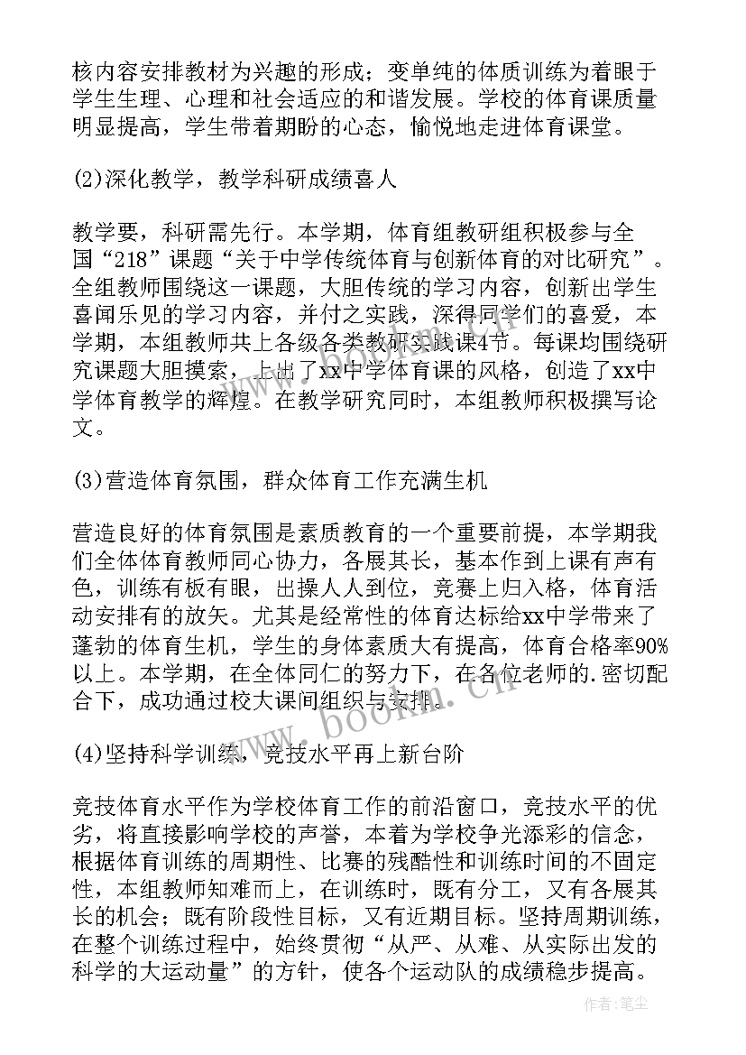 体育教学计划包括哪些内容 体育教学计划(大全16篇)