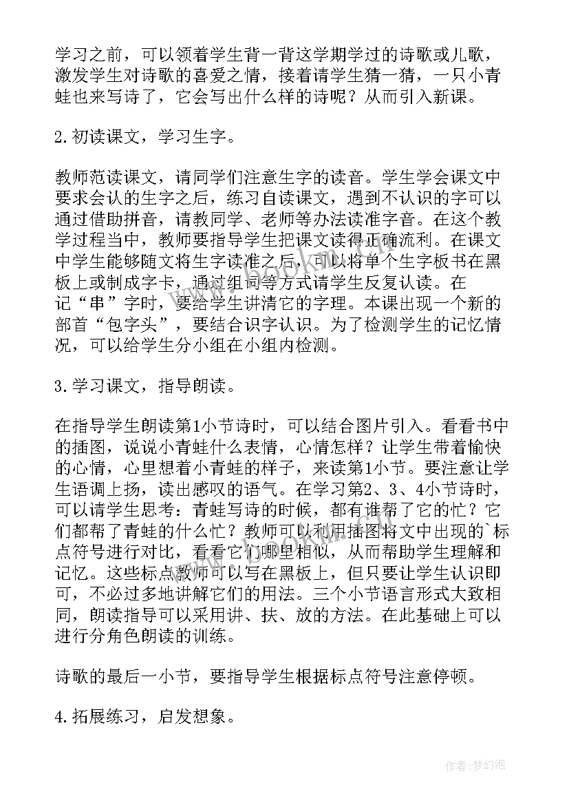 2023年一年级青蛙写诗教学反思 一年级青蛙写诗课件(优秀10篇)