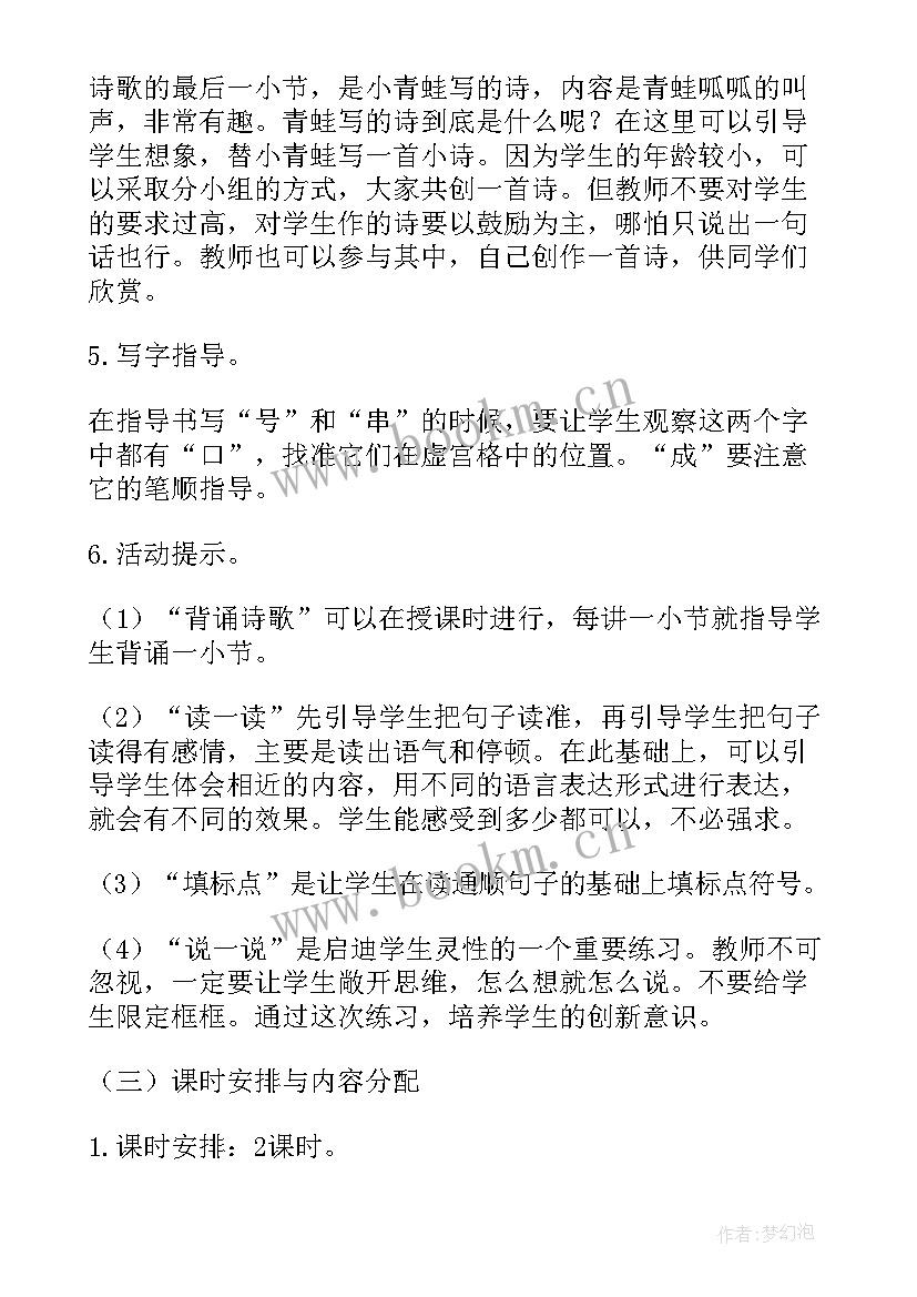 2023年一年级青蛙写诗教学反思 一年级青蛙写诗课件(优秀10篇)