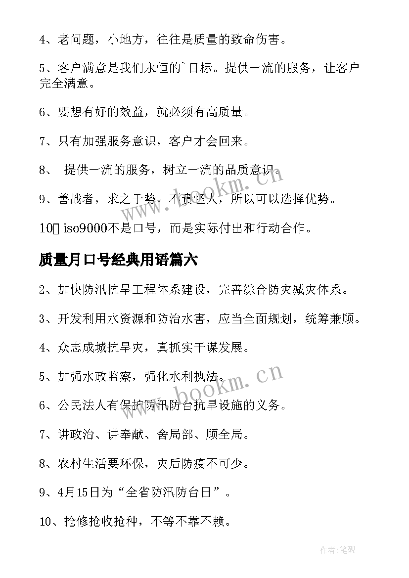 质量月口号经典用语(优秀11篇)