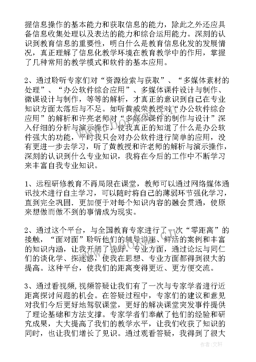 信息技术应用个人的研修总结 信息技术应用能力提升个人研修总结(精选8篇)