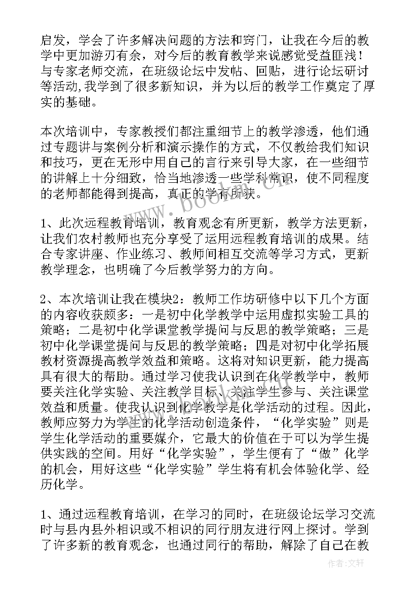 信息技术应用个人的研修总结 信息技术应用能力提升个人研修总结(精选8篇)