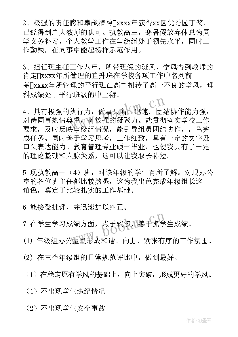 2023年竞聘组长演讲稿 年级组长竞聘演讲稿(汇总8篇)