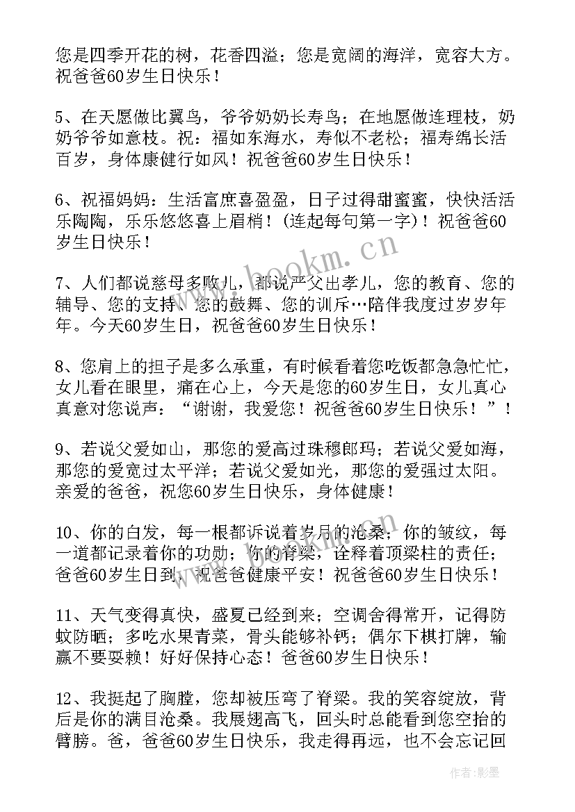 最新祝爸爸生日的祝福语四字 爸爸生日祝福语(大全17篇)