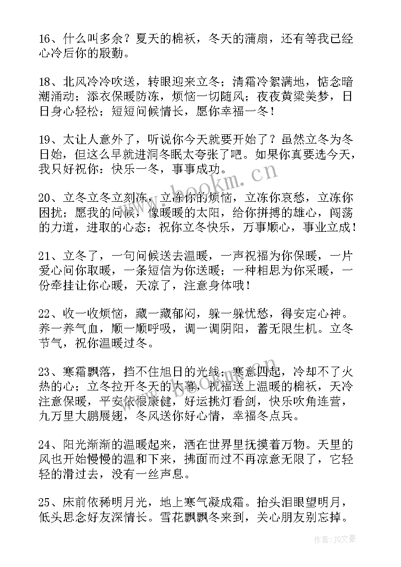 立冬节气的经典说说句子 立冬节气的经典句子(优秀19篇)