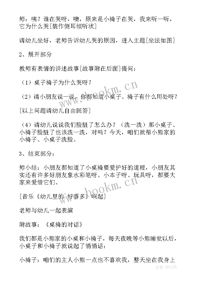 2023年幼儿园安全教育日教案 活动安全教育幼儿园教案(大全9篇)