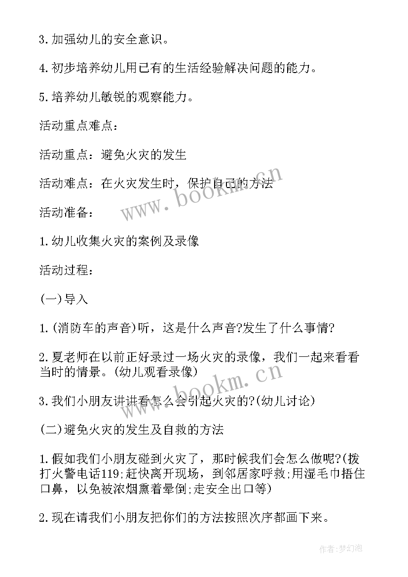 2023年幼儿园安全教育日教案 活动安全教育幼儿园教案(大全9篇)