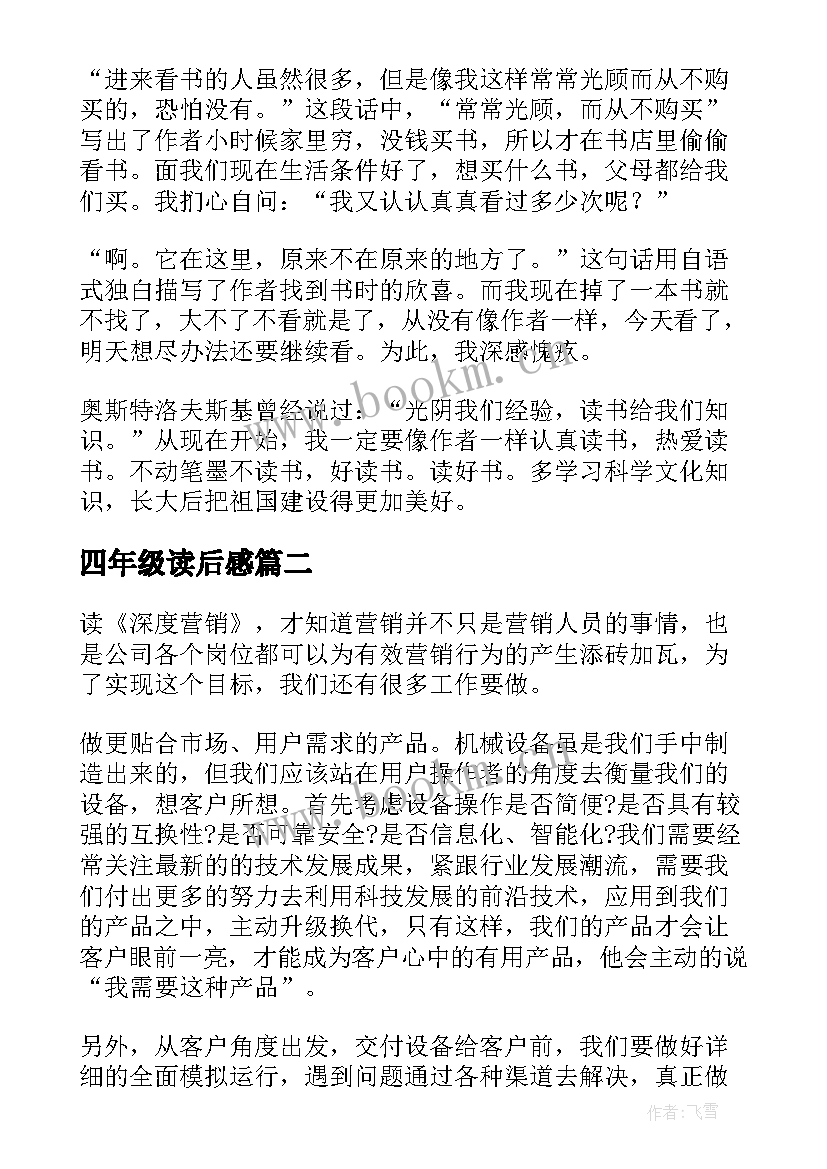 2023年四年级读后感(模板13篇)