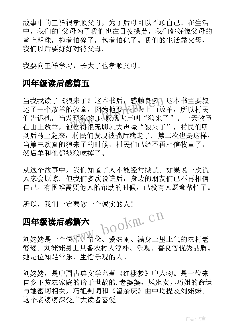 2023年四年级读后感(模板13篇)