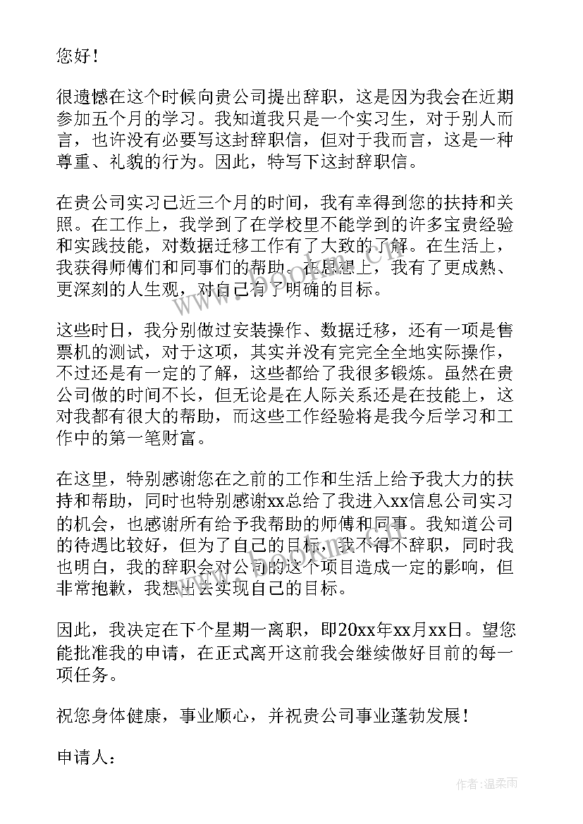 最新企业员工自愿离职申请书(通用8篇)