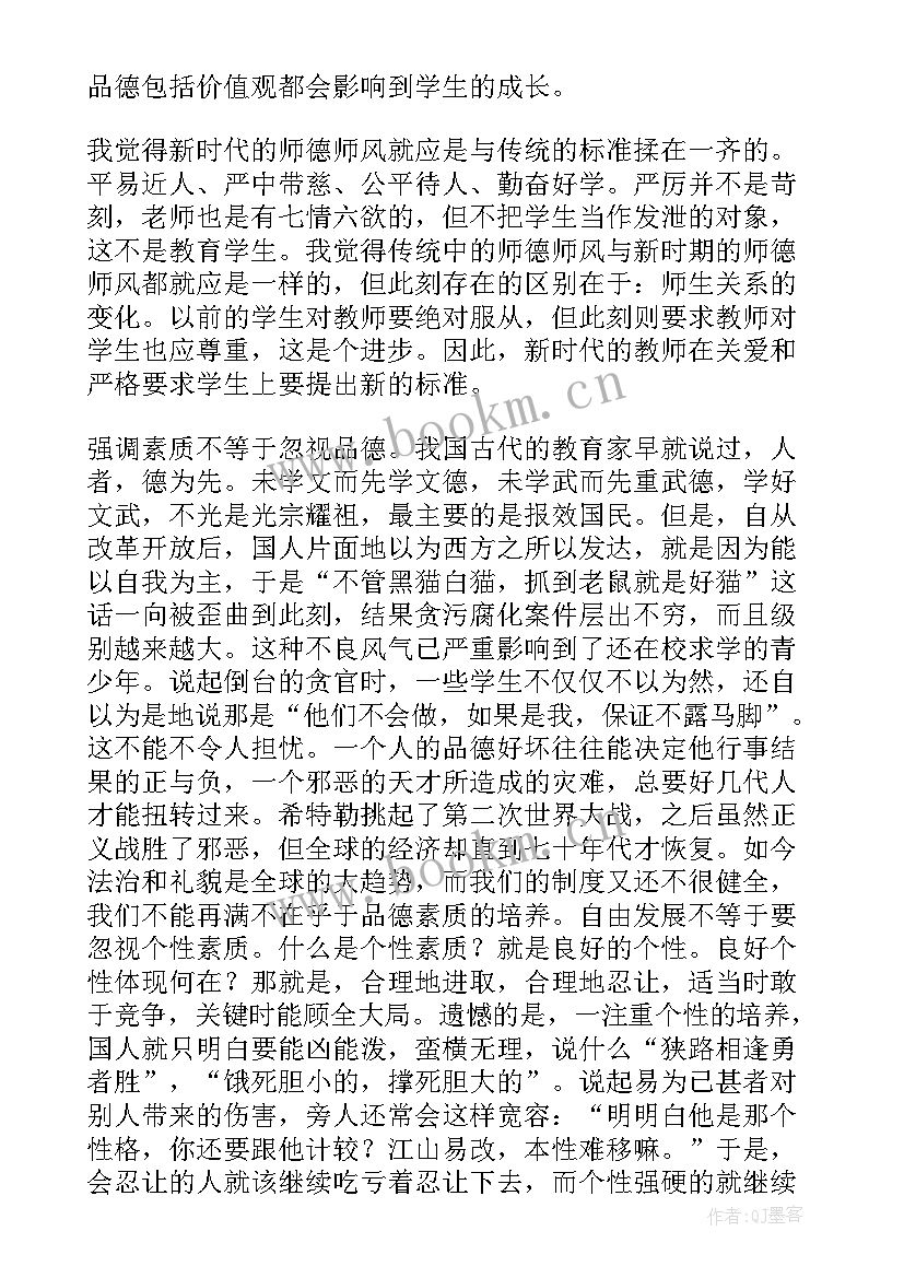 最新小学教师师德工作总结(实用8篇)