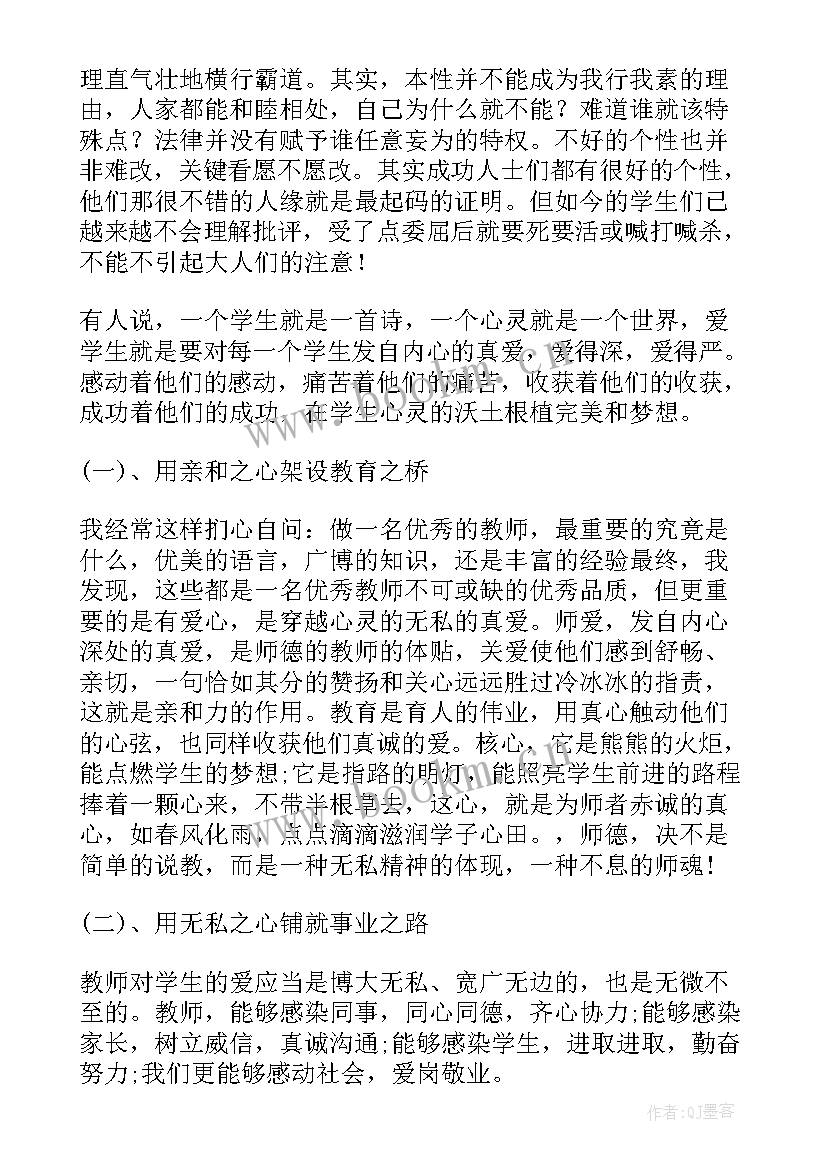 最新小学教师师德工作总结(实用8篇)