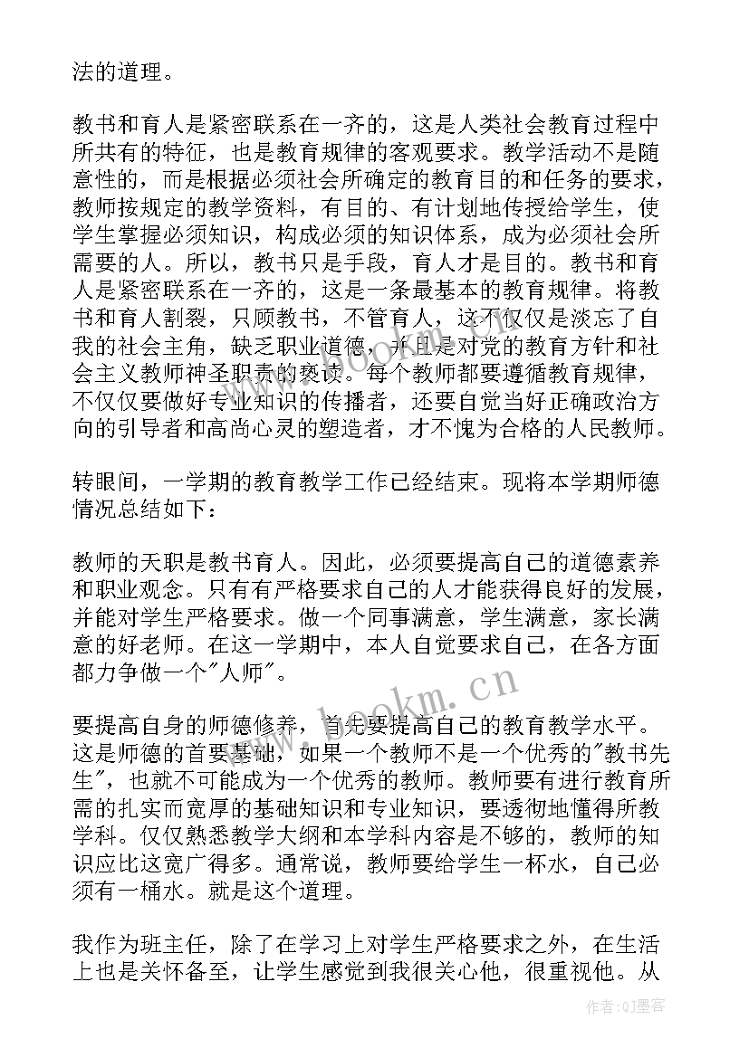 最新小学教师师德工作总结(实用8篇)