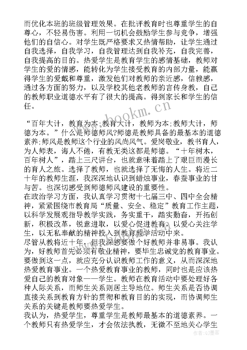 最新小学教师师德工作总结(实用8篇)