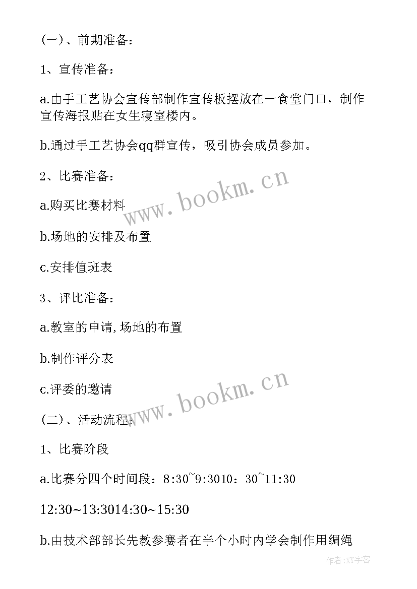 最新手工制作活动策划方案 学校手工制作活动策划方案(汇总8篇)