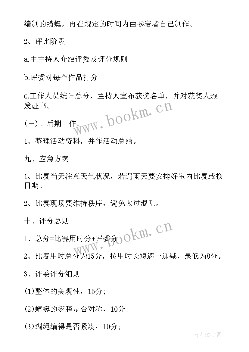 最新手工制作活动策划方案 学校手工制作活动策划方案(汇总8篇)