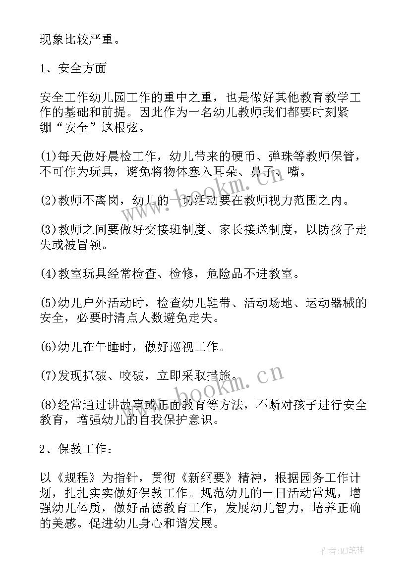 2023年幼儿园秋季大班教师个人工作计划 幼儿园小班教师个人下学期工作计划(优质11篇)