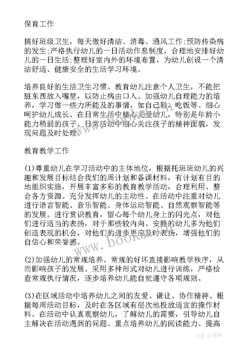 2023年幼儿园秋季大班教师个人工作计划 幼儿园小班教师个人下学期工作计划(优质11篇)