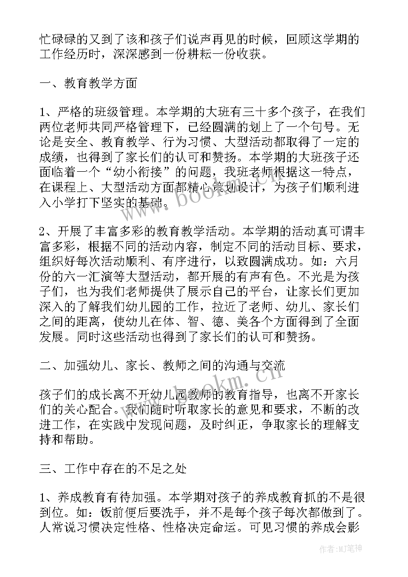 2023年幼儿园秋季大班教师个人工作计划 幼儿园小班教师个人下学期工作计划(优质11篇)