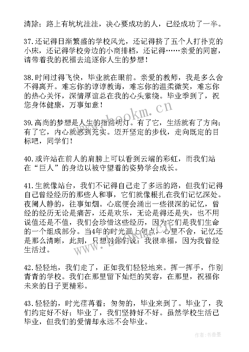 2023年写给同学的毕业留言短句霸气 毕业给同学的留言(优质10篇)