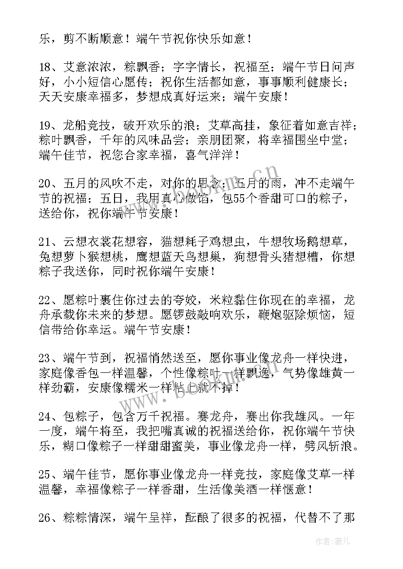 2023年端午节安康祝福语 五月初五端午节安康祝福语QQ(优质8篇)