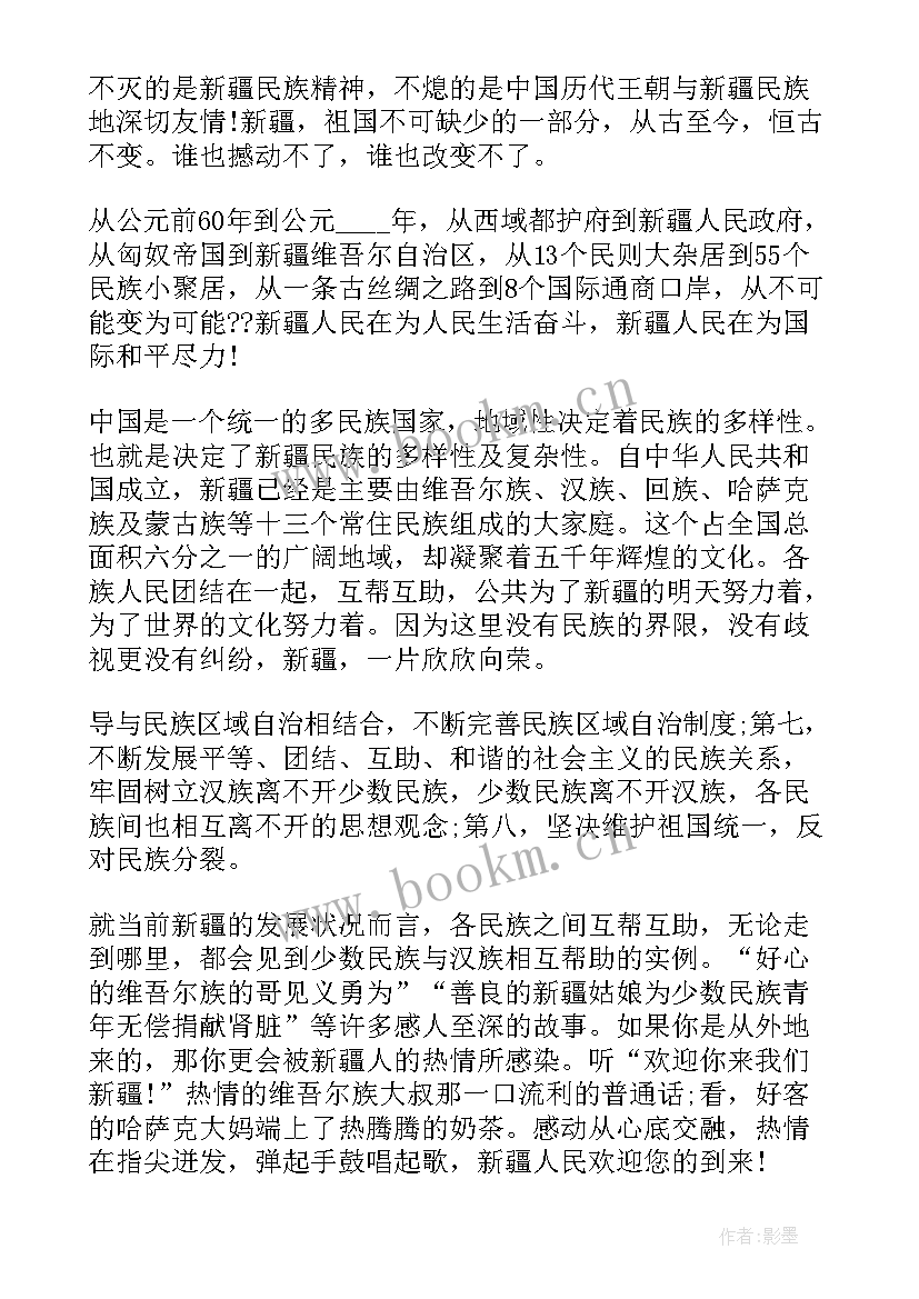 中国新疆之历史印记纪录片观看心得体会(优秀8篇)