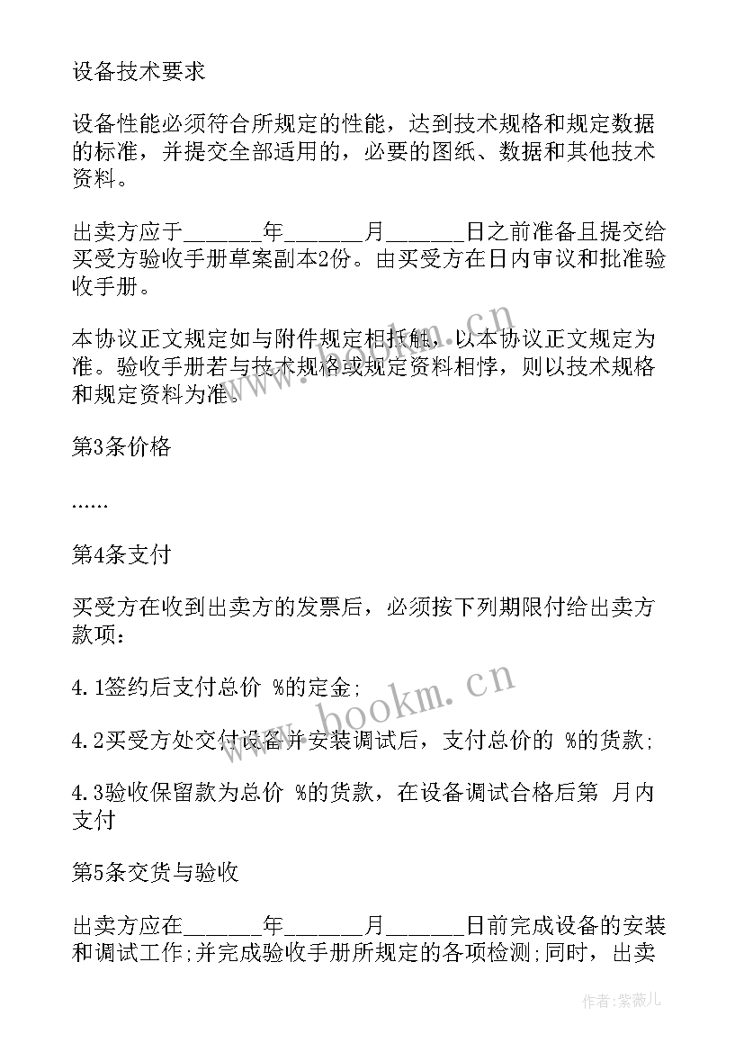 2023年设备买卖合同合同(大全11篇)