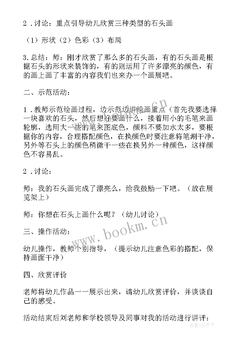 中班艺术桥教案(优质16篇)