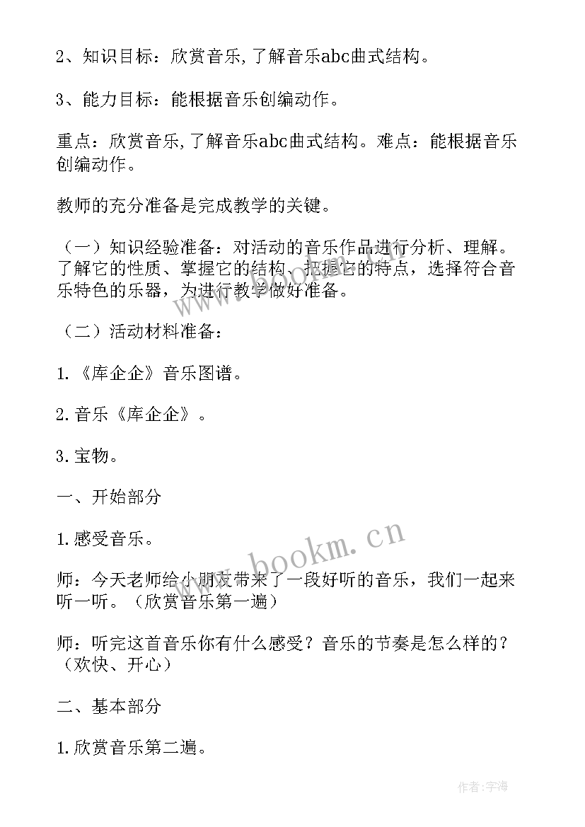 最新幼儿园中班艺术领域教案 幼儿园小班艺术领域教案(优秀12篇)