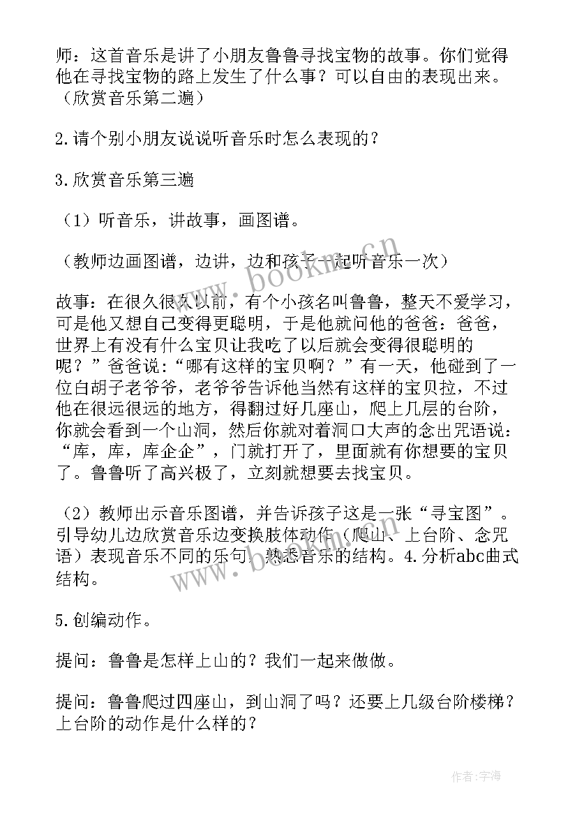 最新幼儿园中班艺术领域教案 幼儿园小班艺术领域教案(优秀12篇)