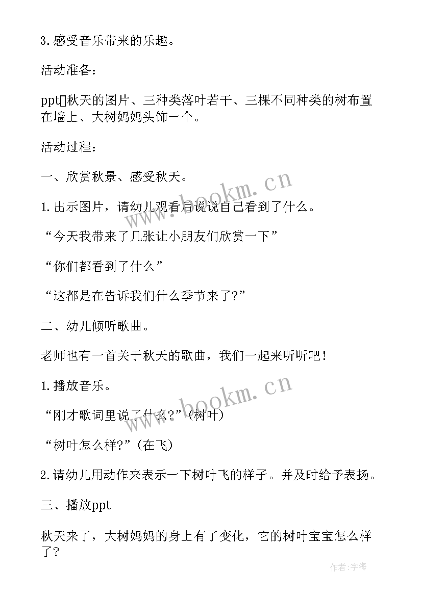 最新幼儿园中班艺术领域教案 幼儿园小班艺术领域教案(优秀12篇)