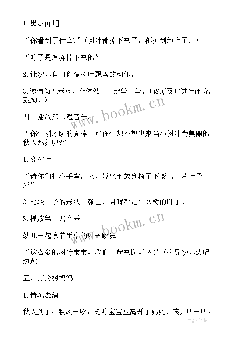 最新幼儿园中班艺术领域教案 幼儿园小班艺术领域教案(优秀12篇)