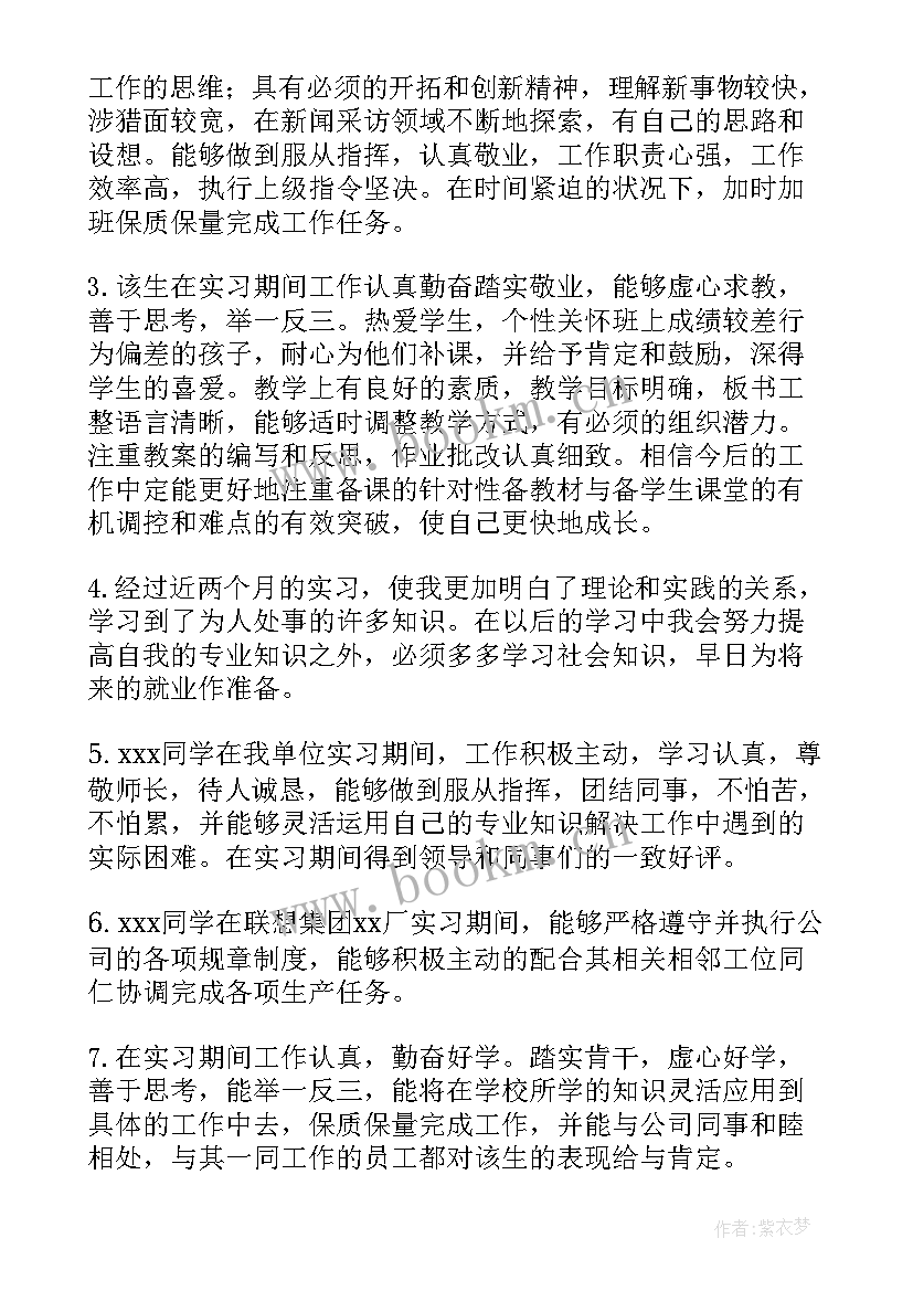 2023年护士实习科室鉴定意见(大全19篇)