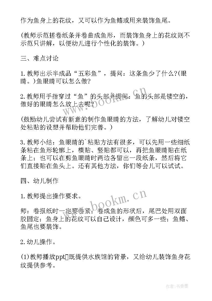 2023年幼儿园大班美术报纸鱼教案 中班美术手掌五彩鸟教案(大全8篇)