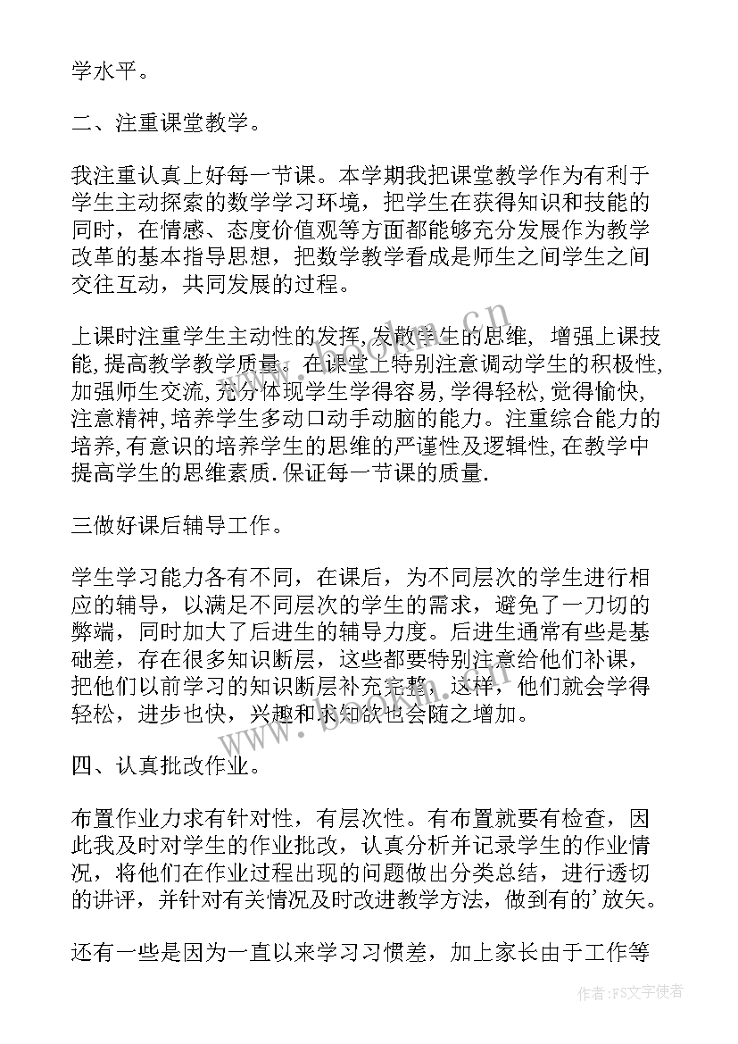 2023年小学数学老师工作总结反思 小学数学老师工作总结小学数学工作总结(实用18篇)