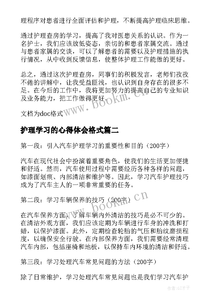 最新护理学习的心得体会格式(优秀9篇)