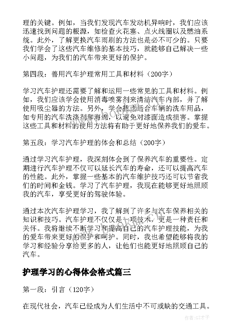 最新护理学习的心得体会格式(优秀9篇)