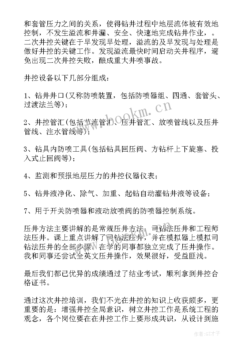 最新护理学习的心得体会格式(优秀9篇)