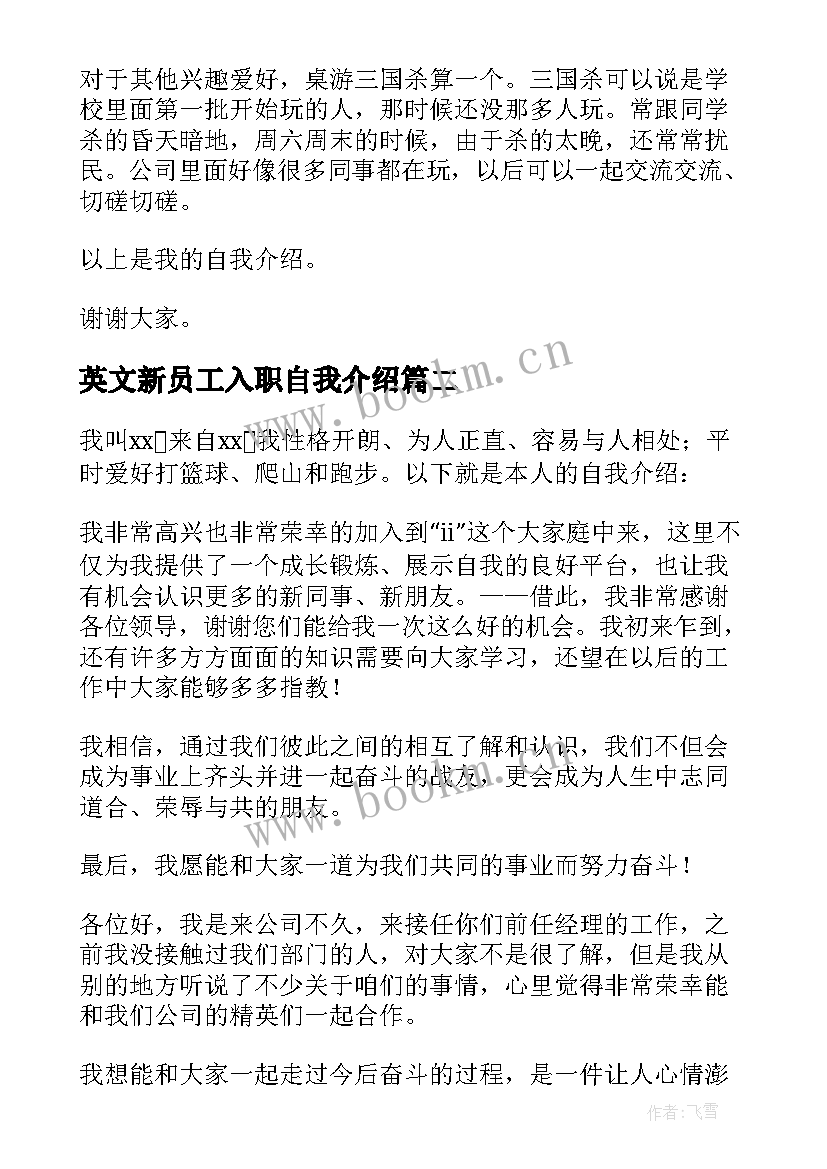 英文新员工入职自我介绍 新员工入职自我介绍(优质20篇)